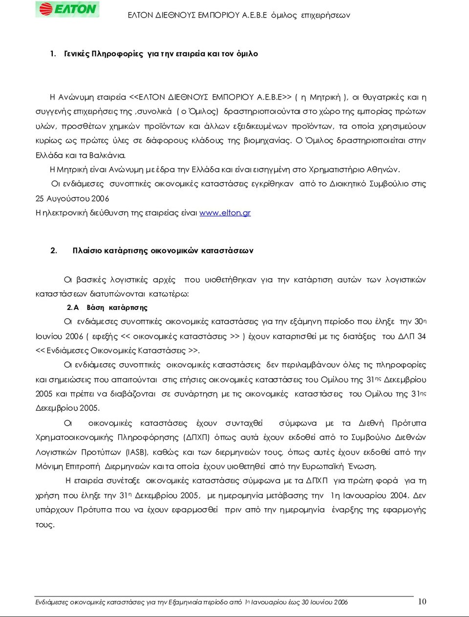 χρησιμεύουν κυρίωςωςπρώτεςύλεςσεδιάφορουςκλάδουςτηςβιομηχανίας. Ο Όμιλοςδραστηριοποιείταιστην ΕλλάδακαιταΒαλκάνια. ΗΜητρικήείναιΑνώνυμημεέδρατηνΕλλάδακαιείναιεισηγμένηστοΧρηματιστήριοΑθηνών.