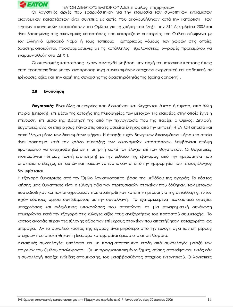 ή τους τοπικούς εμπορικούς νόμους των χωρών στις οποίες δραστηριοποιούνται, προσαρμοσμένες μετις κατάλληλες εξωλογιστικές εγγραφές προκειμένου να εναρμονισθούνστα ΔΠΧΠ.