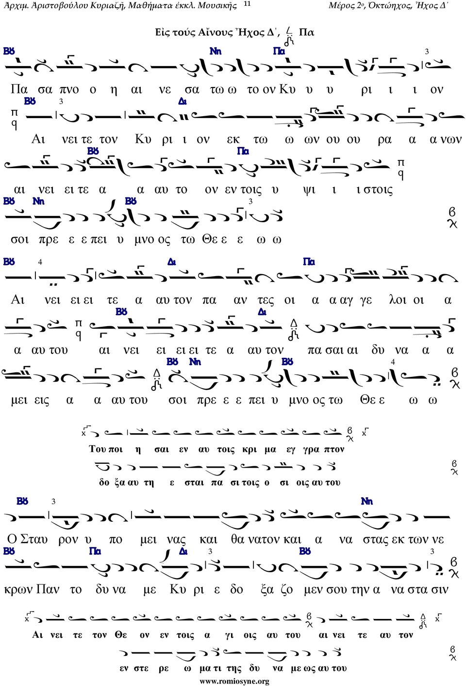 sagoddb2a5pxsd]s;a[γdpf:a35xdh{ba[ds;qp αι νει ει τε α α αυ το ον εν τοις υ ψι ι ι στοις ba;nzadd dbef:xd d zag ddd]\#fd σοι πρε ε ε πει υ μνο ος τω Θε ε ε ω ω