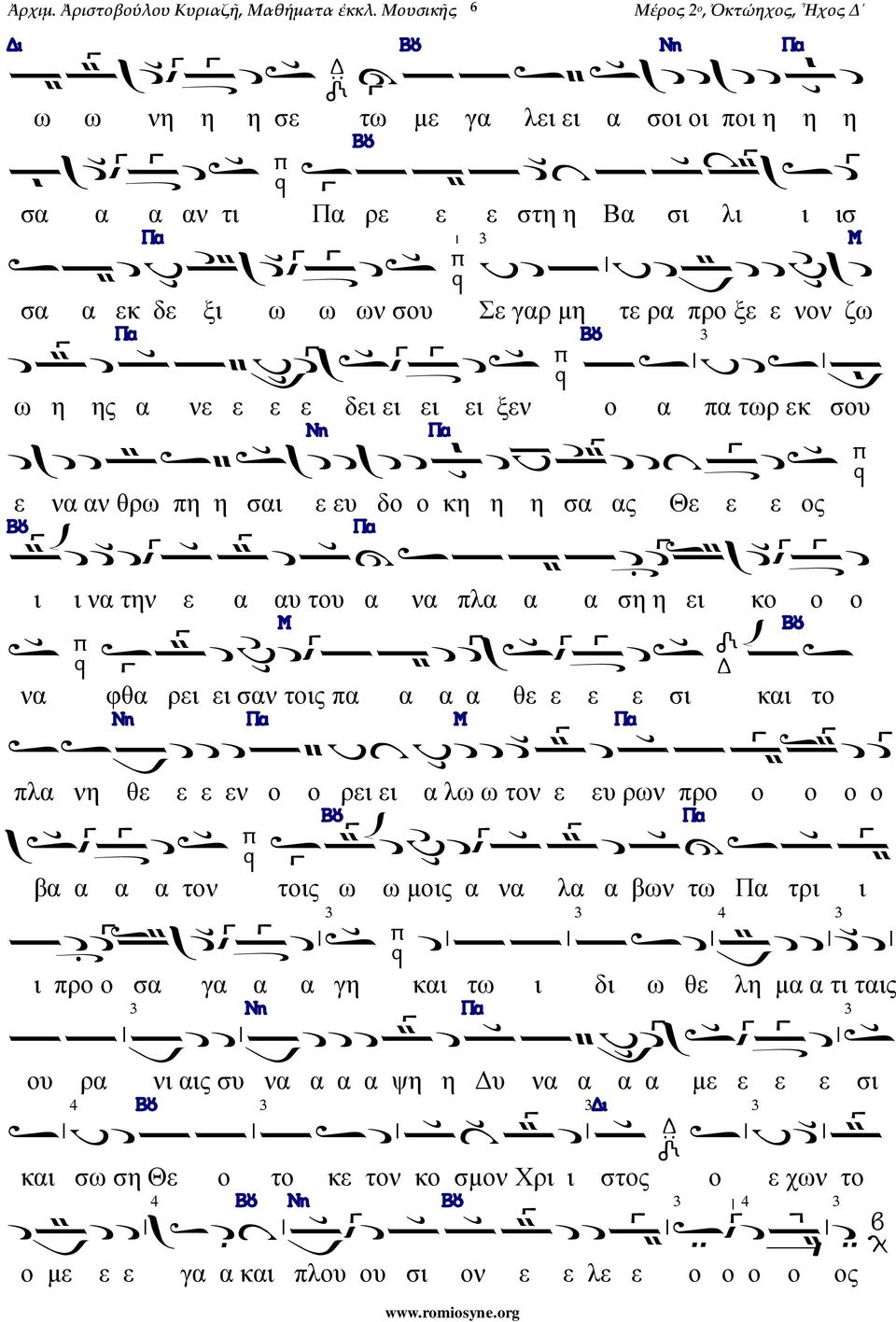 δε ξι ω ω ων σου Σε γαρ μη τε ρα προ ξε ε νον ζω dagodpa;agzf:d]xs;h{ba[ds;qpbas\#fds\zaq ω η ης α νε ε ε ε δει ει ει ει ξεν ο α πα τωρ εκ σου dxddagsgs;xnddxddpaq dfa35pddjba[ds;qp ε να αν θρω πη η