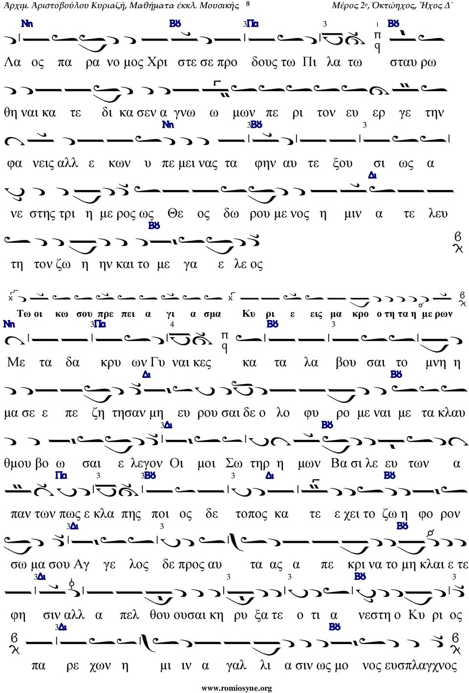 και το με γα ε λε ος -0d a; s s s; s s s; s s-9 aa s; s a za d d d d Td a; Τω οι κω σου πρε πει α γι α σμα Κυ ρι ε εις μα κρο ο τη τα η με ρων nj\aa#\pasd\$fj;qps\baa\#ass\zad Με τα δα κρυ ων Γυ ναι