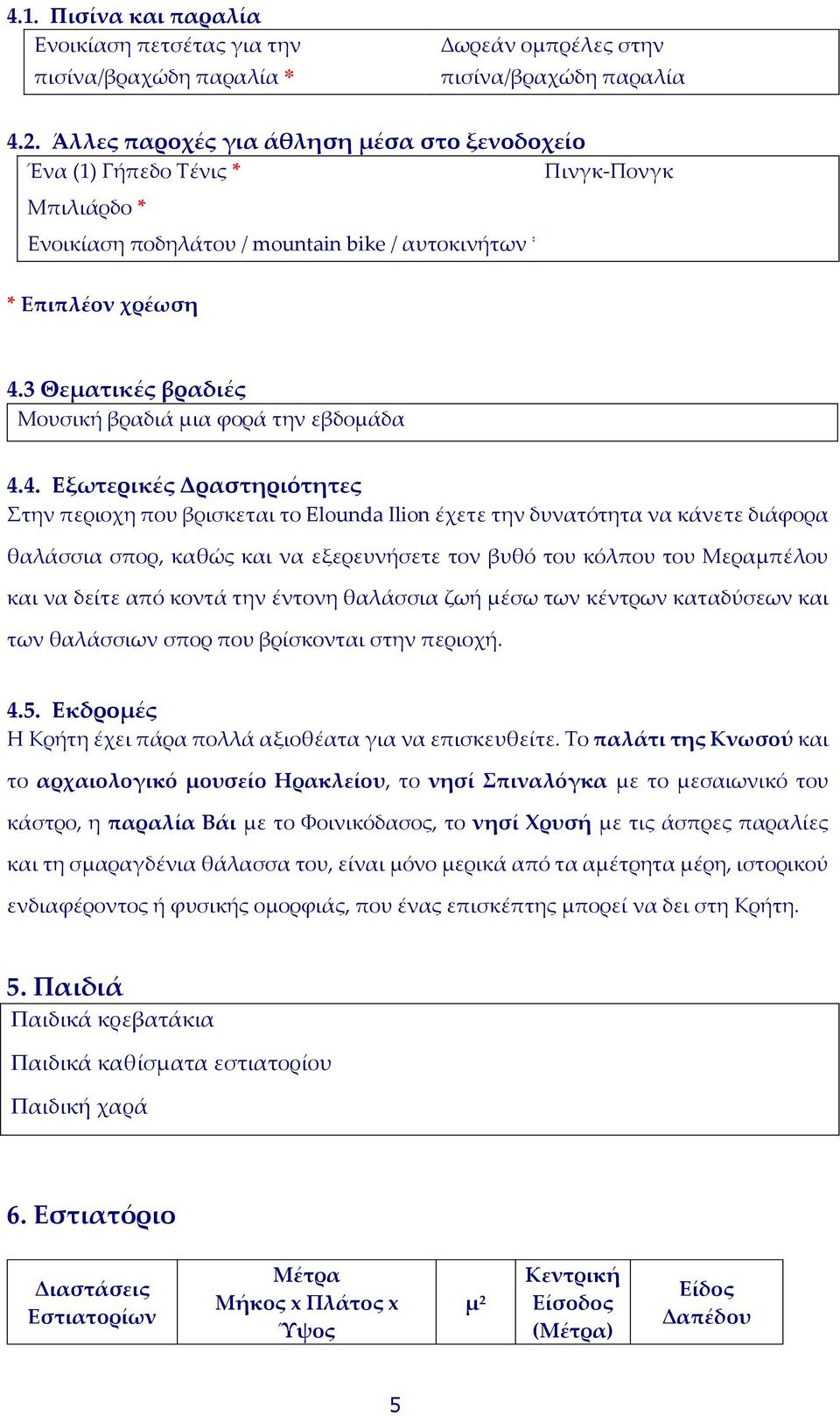 3 Θεματικές βραδιές Μουσική βραδιά μια φορά την εβδομάδα 4.