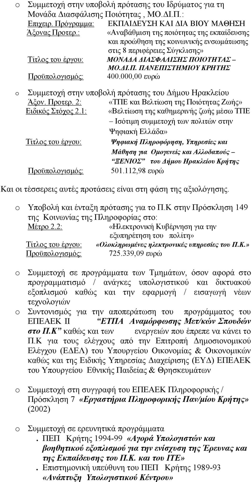 000,00 ευρώ o Συµµετοχή στην υποβολή πρότασης του ήµου Ηρακλείου Άξον. Προτερ. 2: «ΤΠΕ και Βελτίωση της Ποιότητας Ζωής» Ειδικός Στόχος 2.