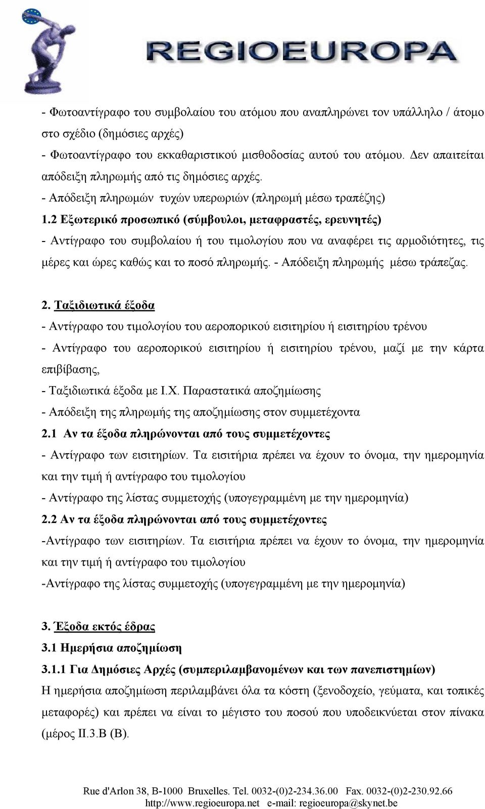 2 Εξωτερικό προσωπικό (σύµβουλοι, µεταφραστές, ερευνητές) - Αντίγραφο του συµβολαίου ή του τιµολογίου που να αναφέρει τις αρµοδιότητες, τις µέρες και ώρες καθώς και το ποσό πληρωµής.