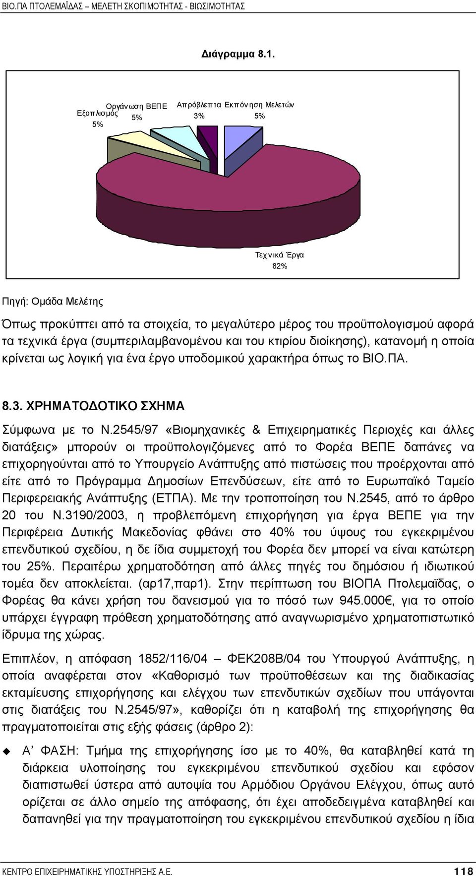 και του κτιρίου διοίκησης), κατανοµή η οποία κρίνεται ως λογική για ένα έργο υποδοµικού χαρακτήρα όπως το ΒΙΟ.ΠΑ. 8.3. ΧΡΗΜΑΤΟ ΟΤΙΚΟ ΣΧΗΜΑ Σύµφωνα µε το Ν.