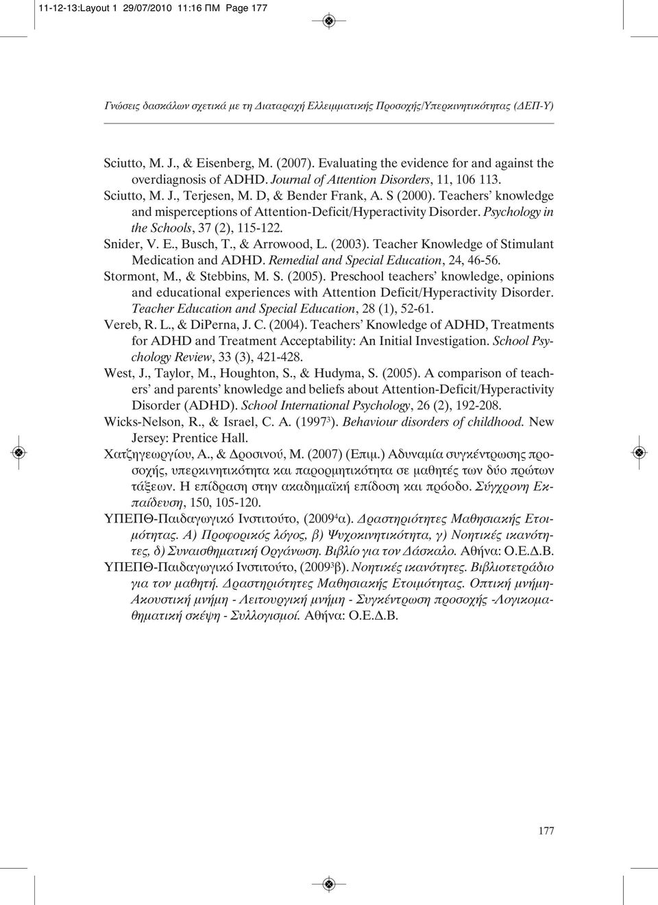 Teachers knowledge and misperceptions of Attention-Deficit/Hyperactivity Disorder. Psychology in the Schools, 37 (2), 115-122. Snider, V. E., Busch, T., & Arrowood, L. (2003).