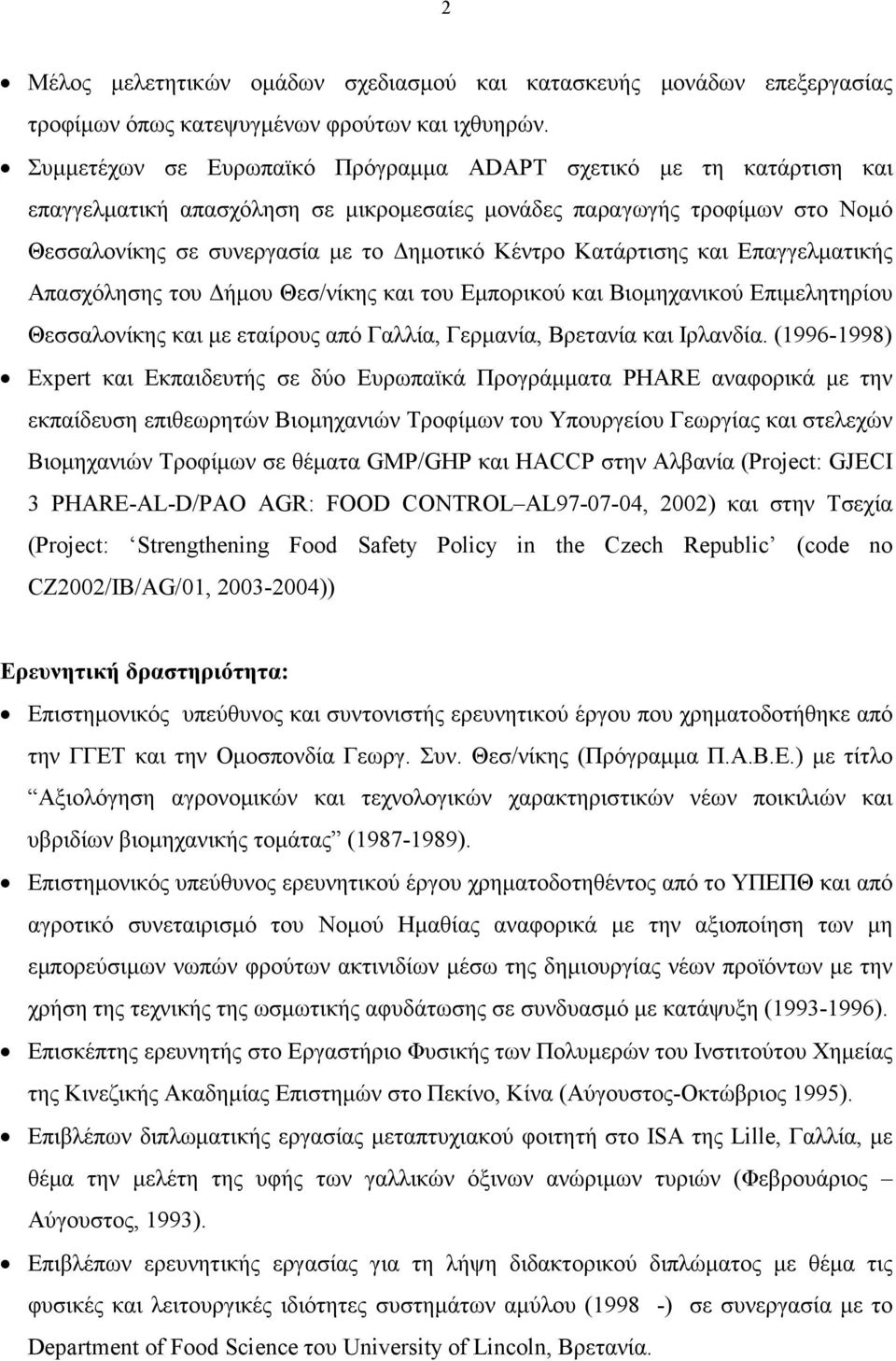 Κατάρτισης και Επαγγελµατικής Απασχόλησης του ήµου Θεσ/νίκης και του Εµπορικού και Βιοµηχανικού Επιµελητηρίου Θεσσαλονίκης και µε εταίρους από Γαλλία, Γερµανία, Βρετανία και Ιρλανδία.