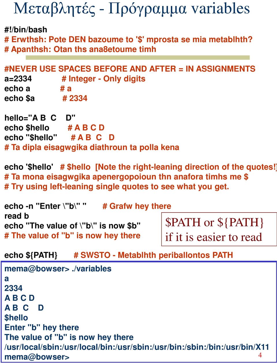 A B C D # Ta dipla eisagwgika diathroun ta polla kena echo '$hello' # $hello [Note the right-leaning direction of the quotes!