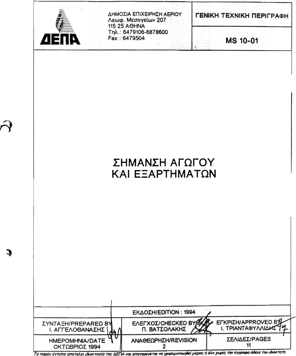 h/prepared B I. ArrEAOeANArHr EKAOrH/EDITION : 1994 n.batiomkhi ErKPIr.H/APPROVED BY I.