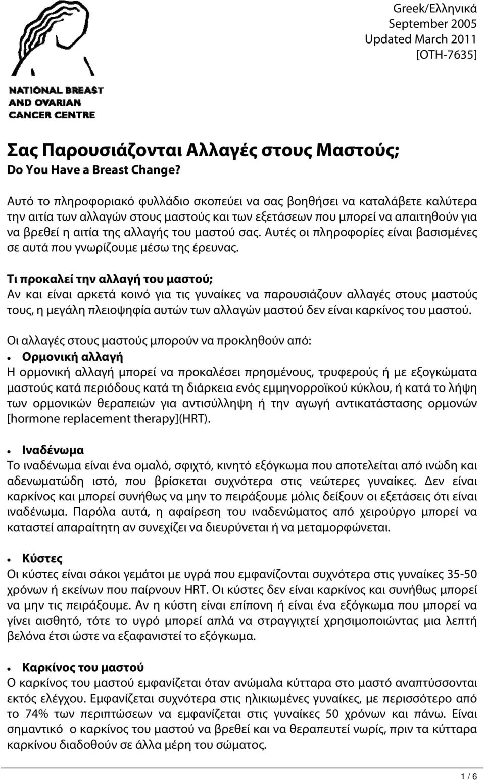 μαστού σας. Αυτές οι πληροφορίες είναι βασισμένες σε αυτά που γνωρίζουμε μέσω της έρευνας.