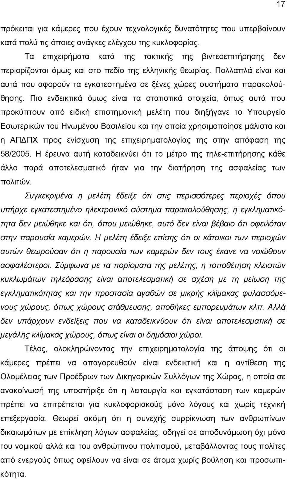 Πολλαπλά είναι και αυτά που αφορούν τα εγκατεστηµένα σε ξένες χώρες συστήµατα παρακολούθησης.