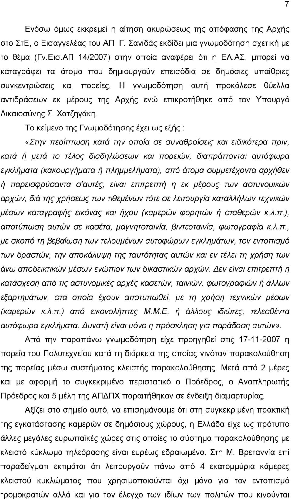 Η γνωµοδότηση αυτή προκάλεσε θύελλα αντιδράσεων εκ µέρους της Αρχής ενώ επικροτήθηκε από τον Υπουργό ικαιοσύνης Σ. Χατζηγάκη.