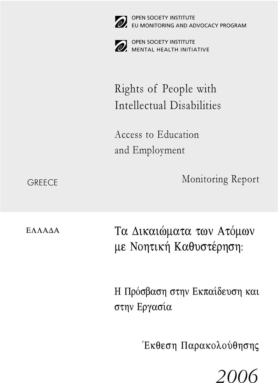 Education and Employment GREECE Monitoring Report ELLADA Ta Dikaièmata twn AtÒmwn me