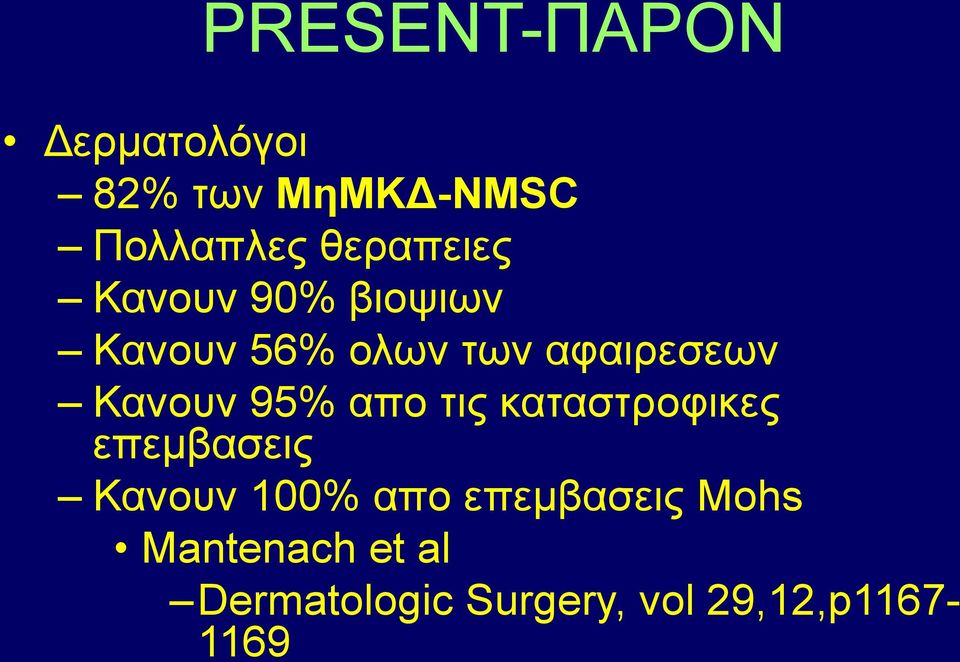 Καλνπλ 95% απν ηηο θαηαζηξνθηθεο επεκβαζεηο Καλνπλ 100% απν