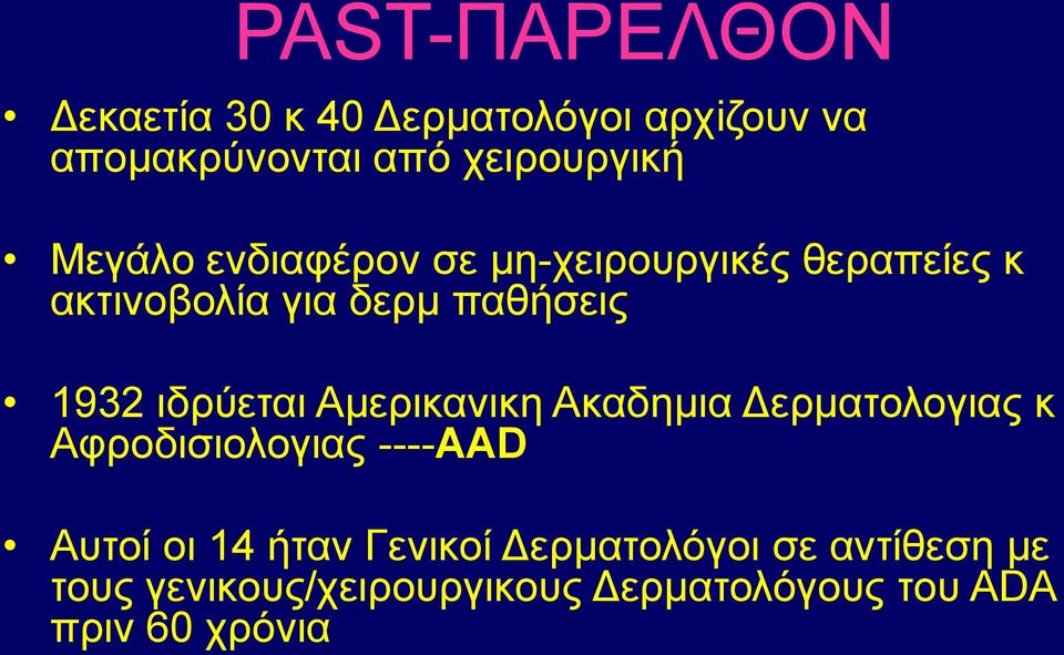 ηδξύεηαη Ακεξηθαληθε Αθαδεκηα Γεξκαηνινγηαο θ Αθξνδηζηνινγηαο ----ΑΑD Απηνί νη 14 ήηαλ