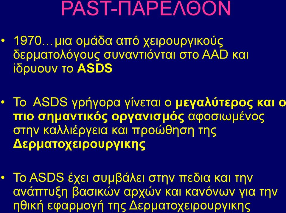 αθνζησκέλνο ζηελ θαιιηέξγεηα θαη πξνώζεζε ηεο Γεπμαηοσειποςπγικηρ Σν ASDS έρεη ζπκβάιεη