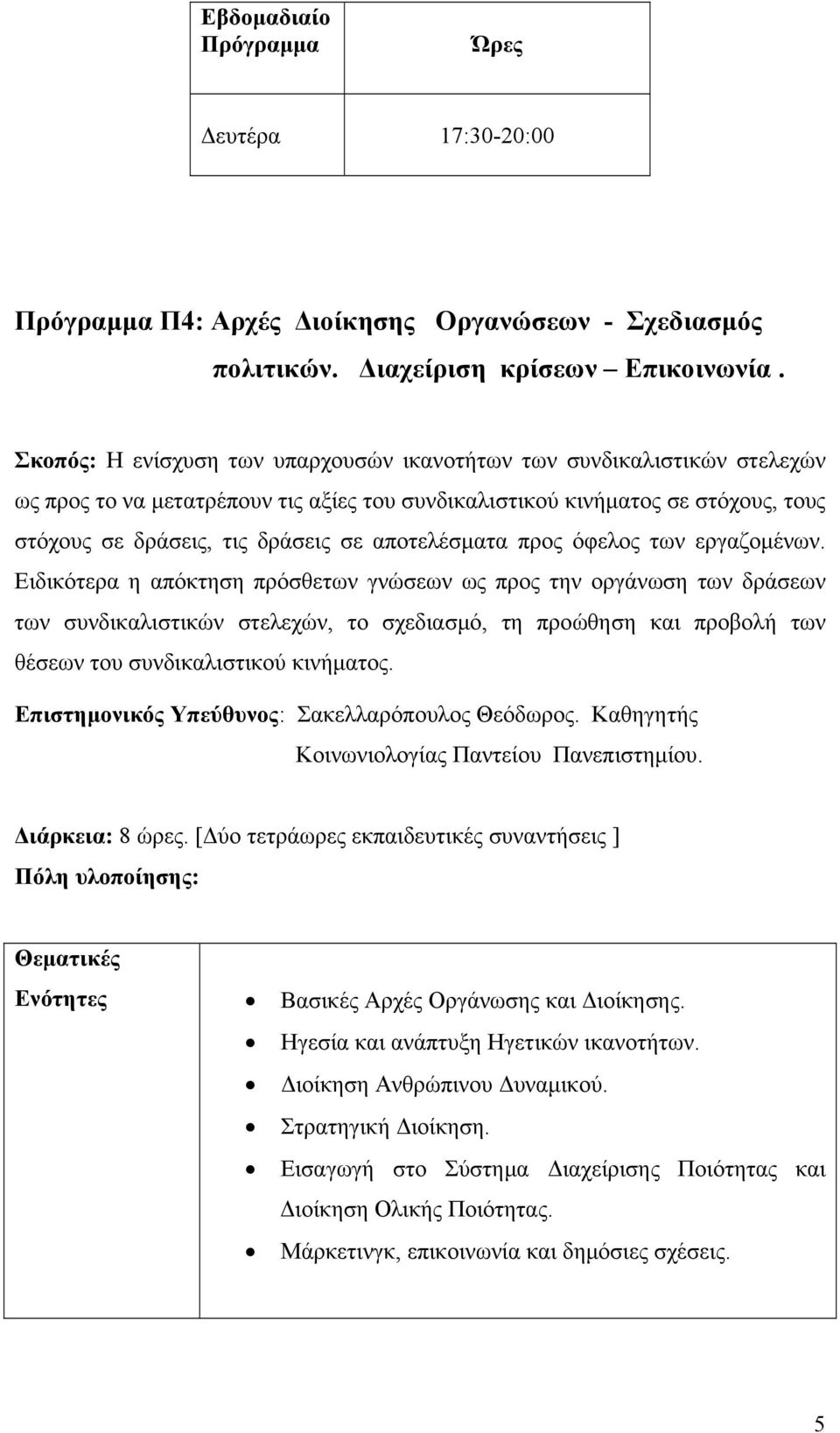 αποτελέσματα προς όφελος των εργαζομένων.