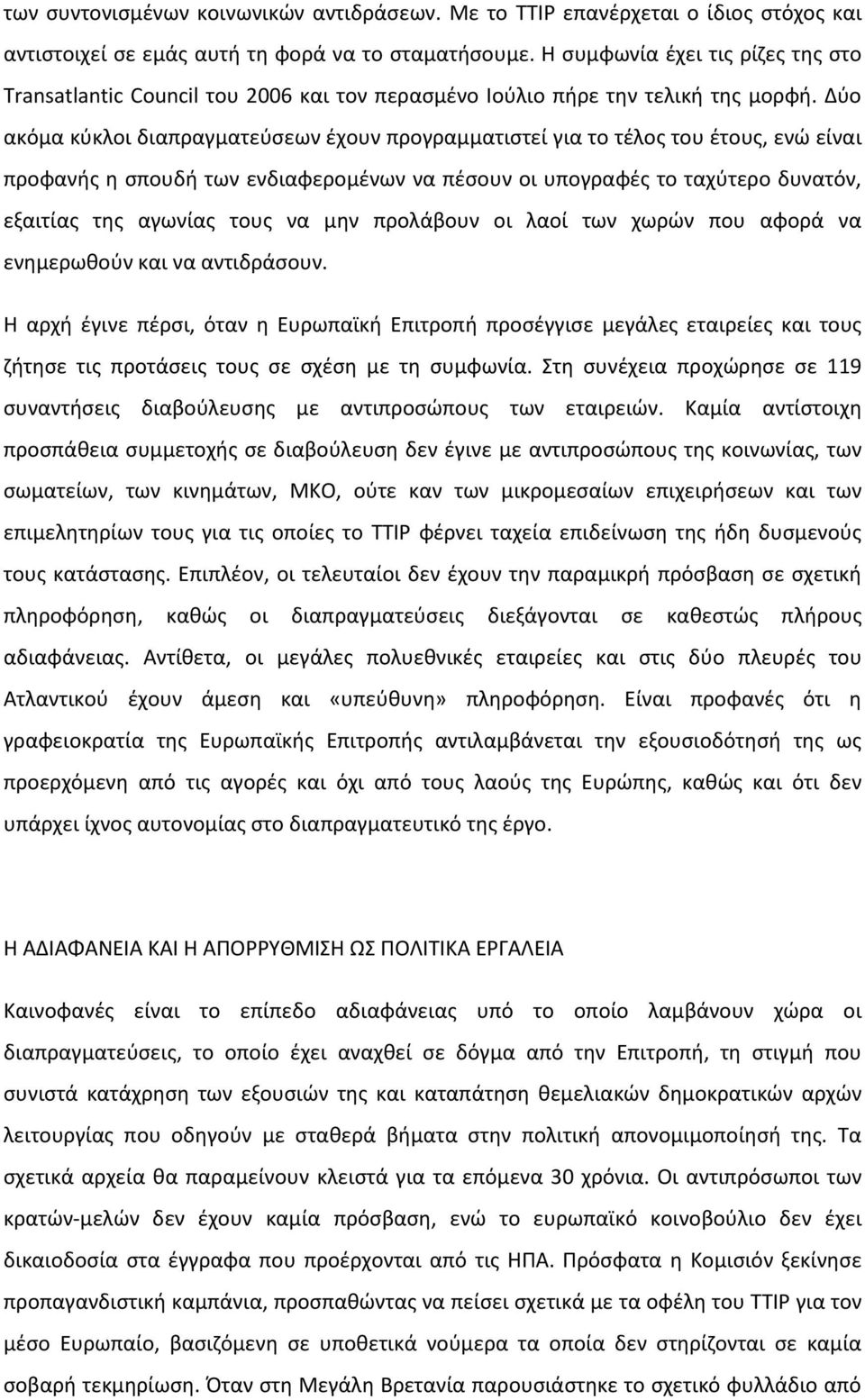 Δύο ακόμα κύκλοι διαπραγματεύσεων έχουν προγραμματιστεί για το τέλος του έτους, ενώ είναι προφανής η σπουδή των ενδιαφερομένων να πέσουν οι υπογραφές το ταχύτερο δυνατόν, εξαιτίας της αγωνίας τους να