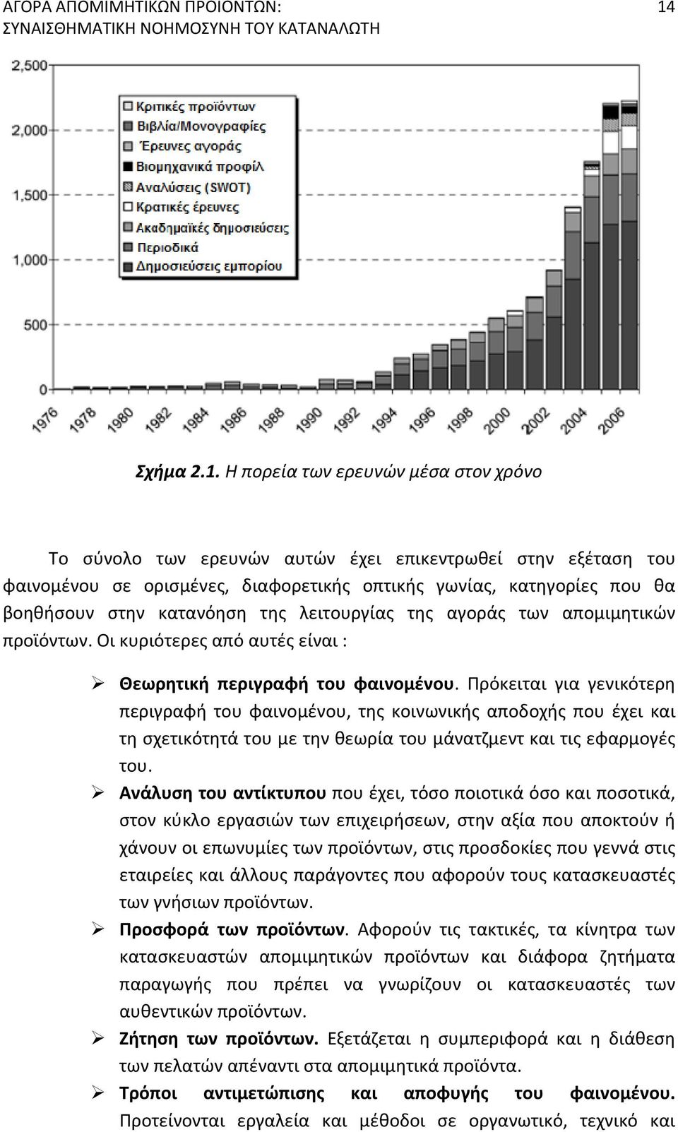 Η πορεία των ερευνών μέσα στον χρόνο Το σύνολο των ερευνών αυτών έχει επικεντρωθεί στην εξέταση του φαινομένου σε ορισμένες, διαφορετικής οπτικής γωνίας, κατηγορίες που θα βοηθήσουν στην κατανόηση