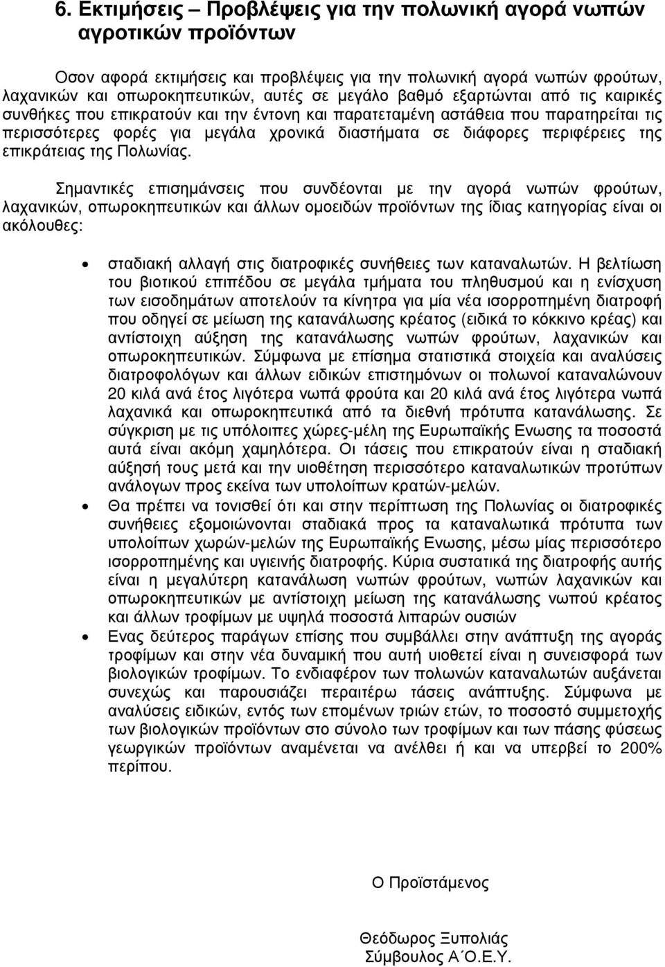 επικράτειας της Πολωνίας.