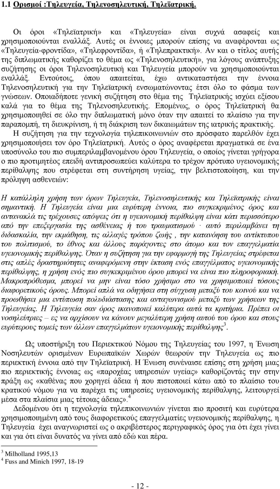 Αλ θαη ν ηίηινο απηήο ηεο δηπισκαηηθήο θαζνξίδεη ην ζέκα σο «Σειελνζειεπηηθή», γηα ιφγνπο αλάπηπμεο ζπδήηεζεο νη φξνη Σειελνζειεπηηθή θαη Σειεπγεία κπνξνχλ λα ρξεζηκνπνηνχληαη ελαιιάμ.