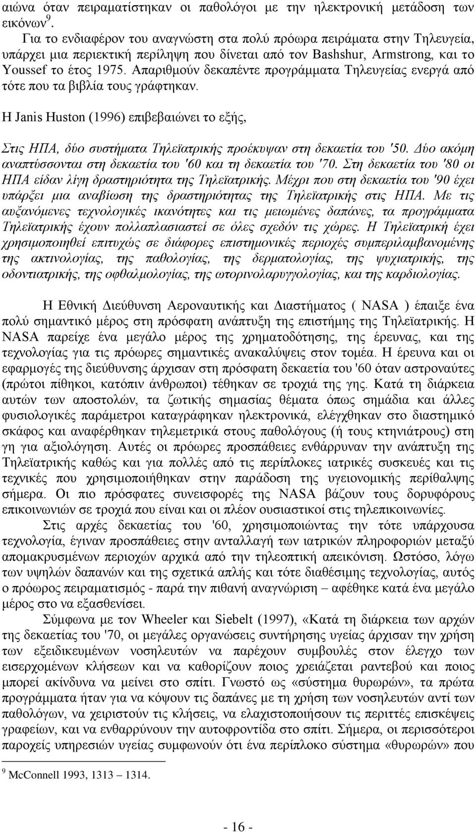 Απαξηζκνχλ δεθαπέληε πξνγξάκκαηα Σειεπγείαο ελεξγά απφ ηφηε πνπ ηα βηβιία ηνπο γξάθηεθαλ.