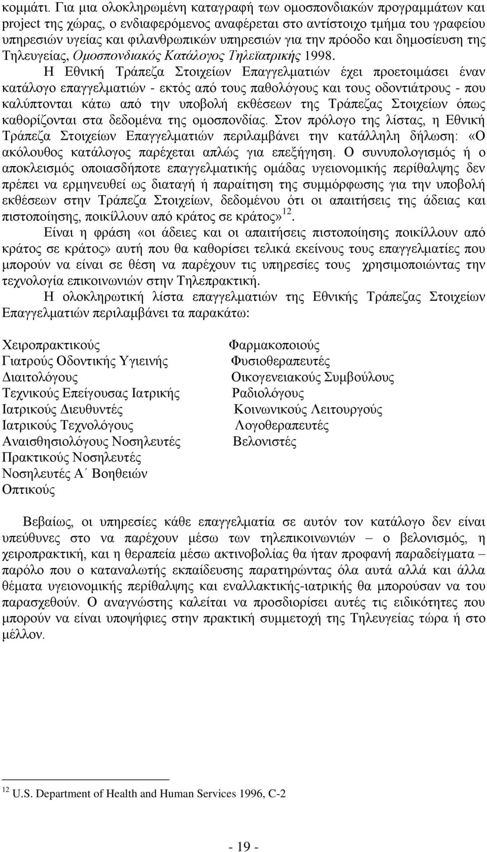 πξφνδν θαη δεκνζίεπζε ηεο Σειεπγείαο, Οκνζπνλδηαθόο Καηάινγνο Τειεταηξηθήο 1998.