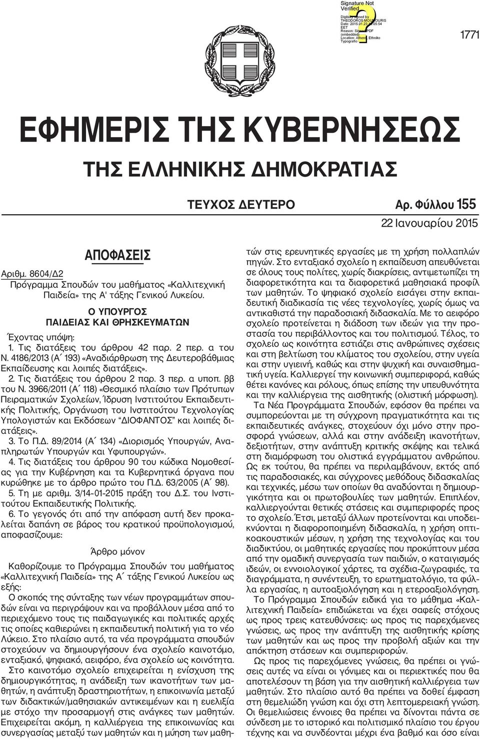 4186/2013 (Α 193) «Αναδιάρθρωση της Δευτεροβάθμιας Εκπαίδευσης και λοιπές διατάξεις». 2. Τις διατάξεις του άρθρου 2 παρ. 3 περ. α υποπ. ββ του Ν.