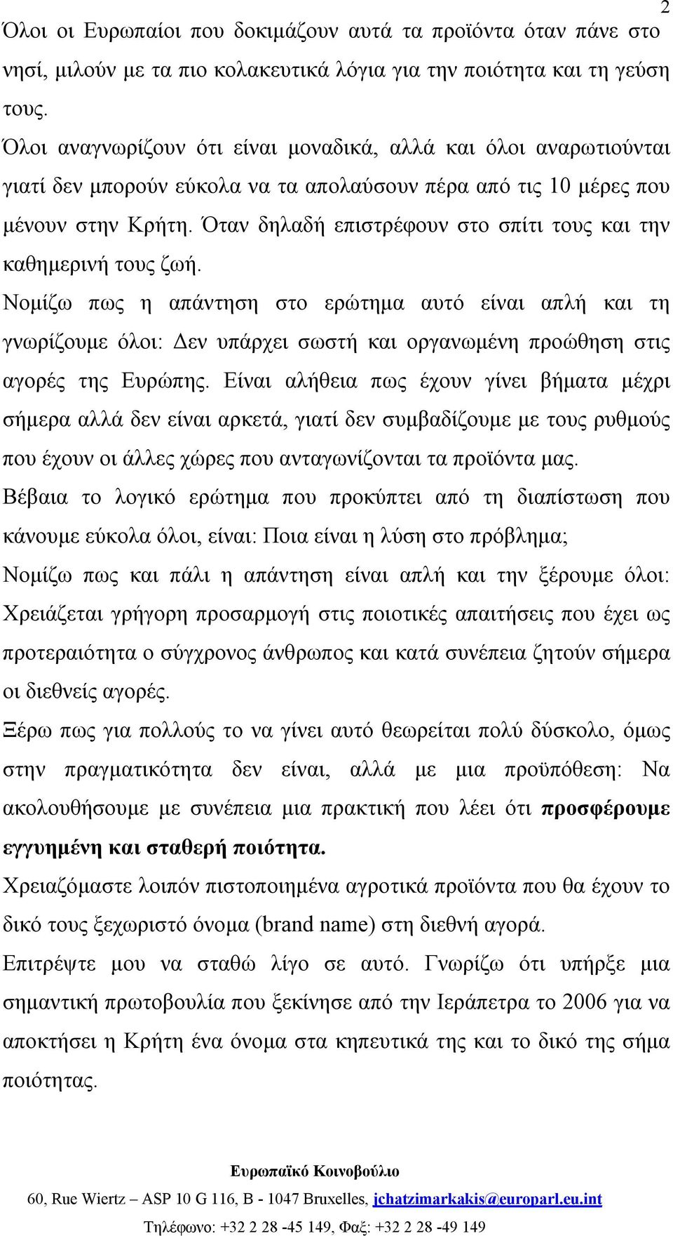 Όταν δηλαδή επιστρέφουν στο σπίτι τους και την καθημερινή τους ζωή.