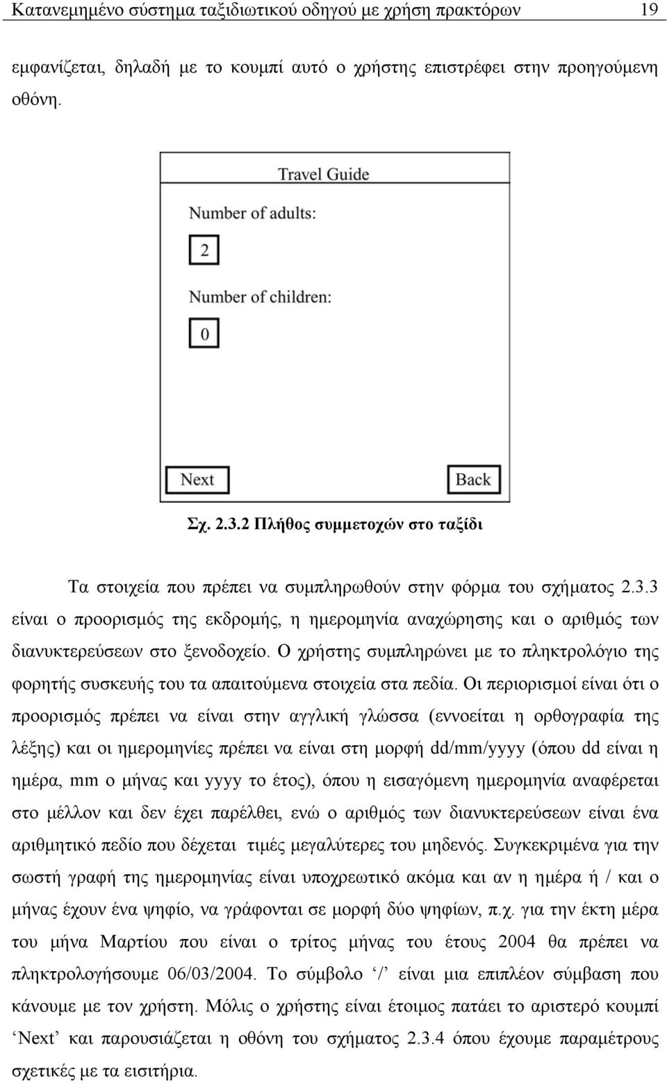 3 είναι ο προορισµός της εκδροµής, η ηµεροµηνία αναχώρησης και ο αριθµός των διανυκτερεύσεων στο ξενοδοχείο.