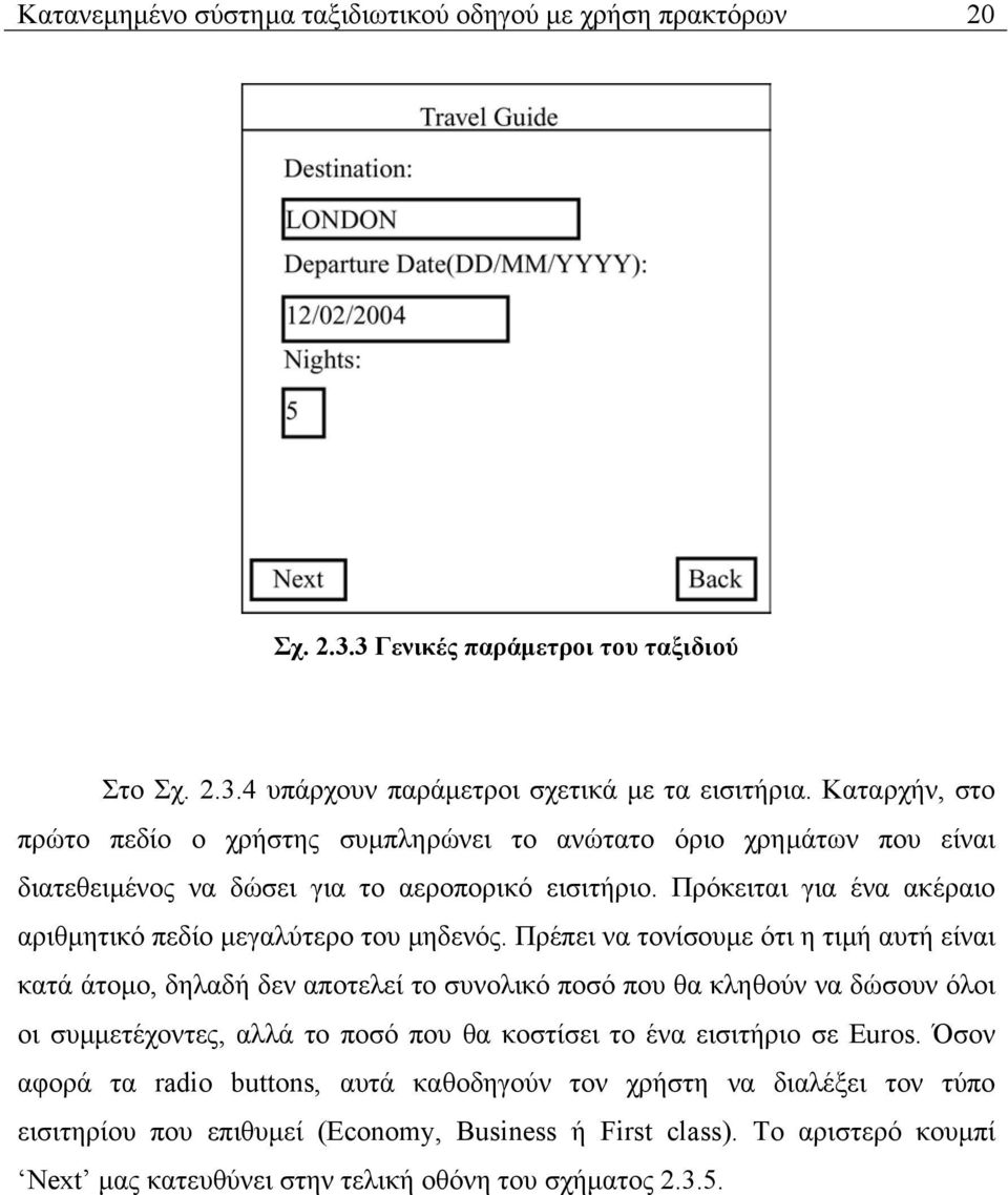 Πρόκειται για ένα ακέραιο αριθµητικό πεδίο µεγαλύτερο του µηδενός.