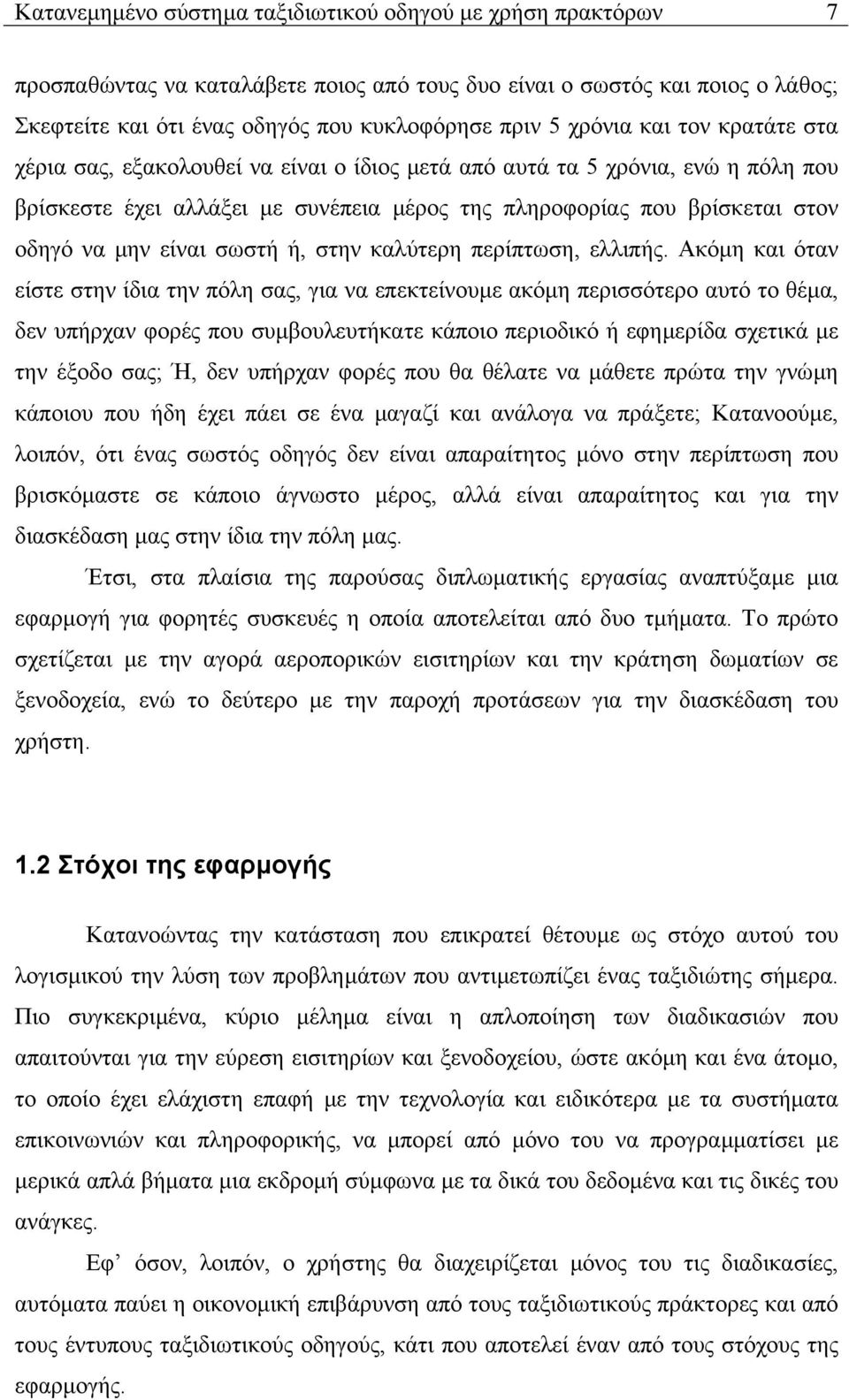 είναι σωστή ή, στην καλύτερη περίπτωση, ελλιπής.