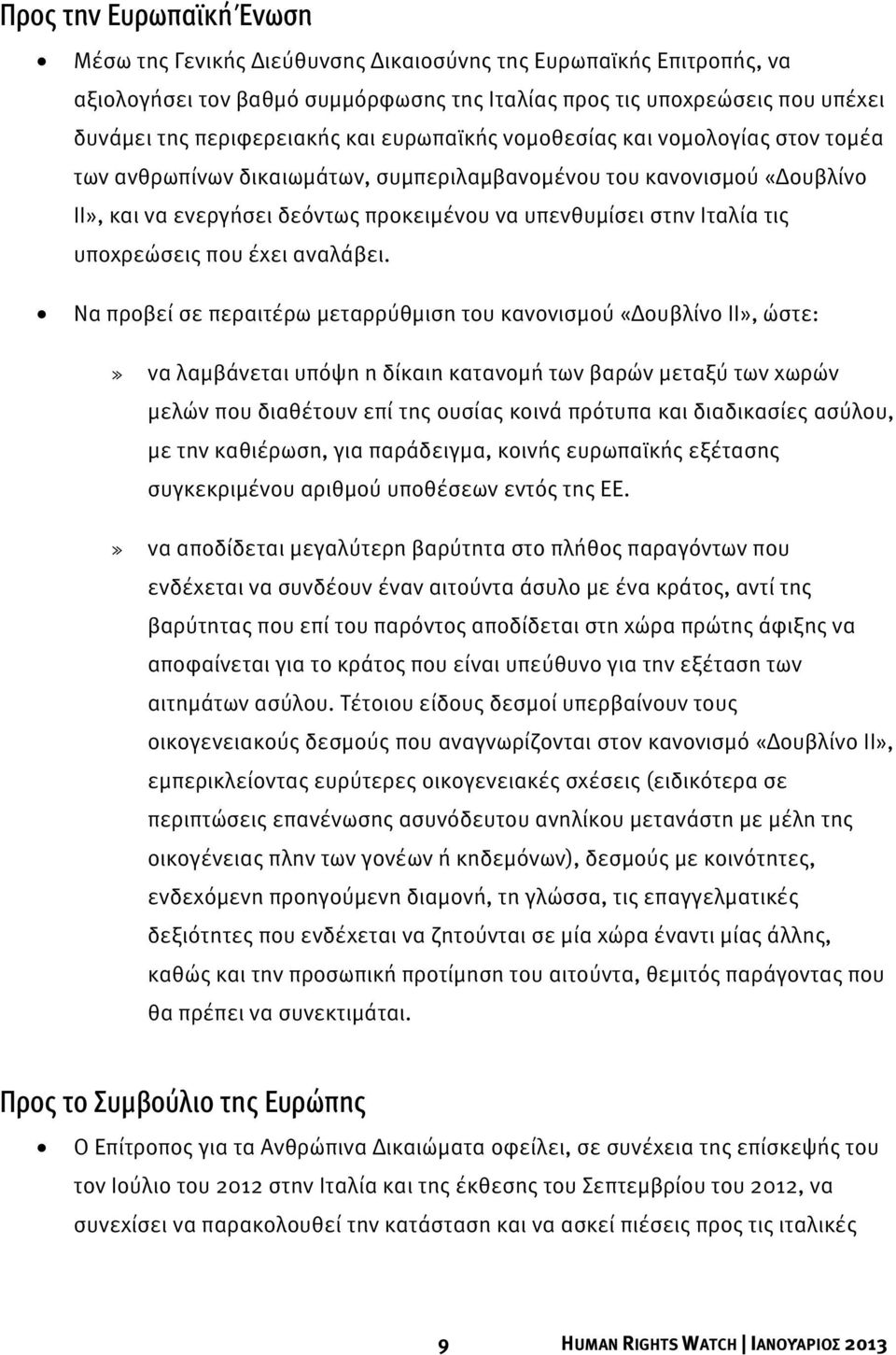 υποχρεώσεις που έχει αναλάβει.