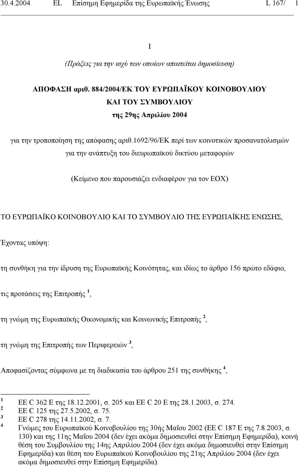 1692/96/eκ περί των κοινοτικών προσανατολισµών για την ανάπτυξη του διευρωπαϊκού δικτύου µεταφορών (Κείµενο που παρουσιάζει ενδιαφέρον για τον ΕΟΧ) ΤΟ ΕΥΡΩΠΑΪΚΟ ΚΟΙΝΟΒΟΥΛΙΟ ΚΑΙ ΤΟ ΣΥΜΒΟΥΛΙΟ ΤΗΣ