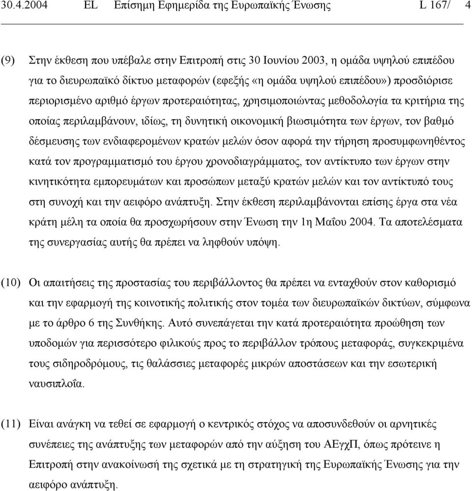 τον βαθµό δέσµευσης των ενδιαφεροµένων κρατών µελών όσον αφορά την τήρηση προσυµφωνηθέντος κατά τον προγραµµατισµό του έργου χρονοδιαγράµµατος, τον αντίκτυπο των έργων στην κινητικότητα εµπορευµάτων