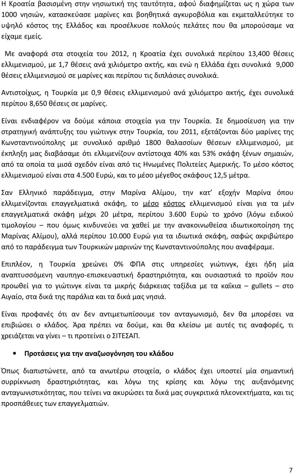 Με αναφορά στα στοιχεία του 2012, η Κροατία έχει συνολικά περίπου 13,400 θέσεις ελλιμενισμού, με 1,7 θέσεις ανά χιλιόμετρο ακτής, και ενώ η Ελλάδα έχει συνολικά 9,000 θέσεις ελλιμενισμού σε μαρίνες