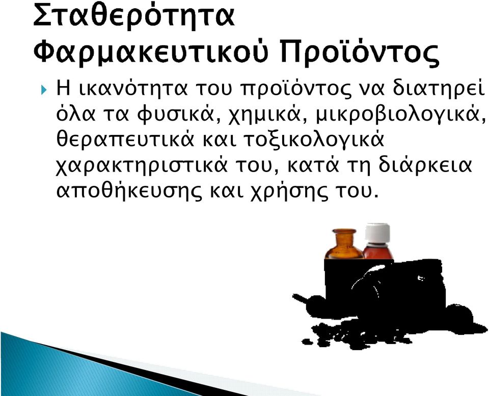 θεραπευτικά και τοξικολογικά