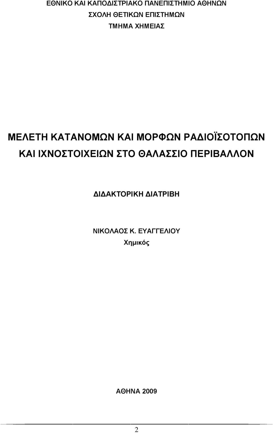 ΜΟΡΦΧΝ ΡΑΓΗΟΨΟΣΟΠΧΝ ΚΑΗ ΗΥΝΟΣΟΗΥΔΗΧΝ ΣΟ ΘΑΛΑΗΟ