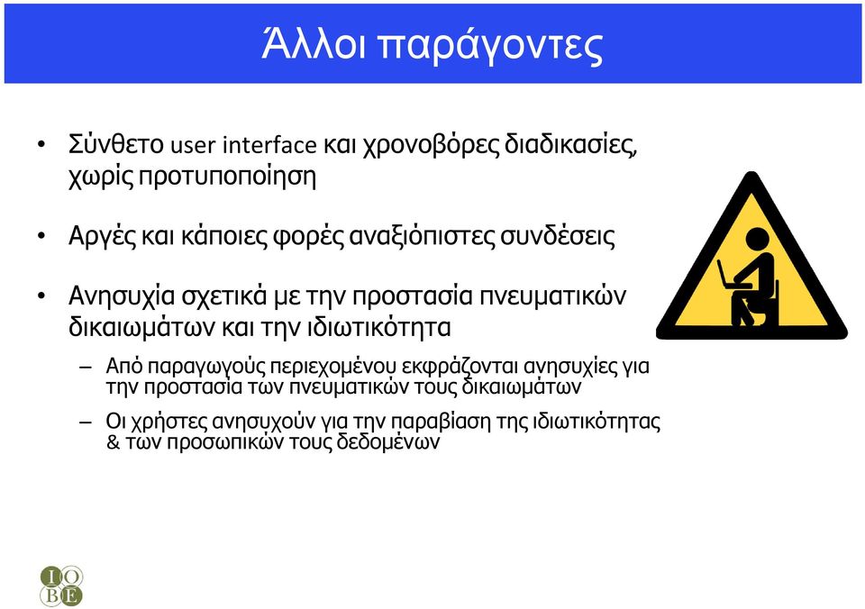 την ιδιωτικότητα Από παραγωγούς περιεχομένου εκφράζονται ανησυχίες για την προστασία των πνευματικών