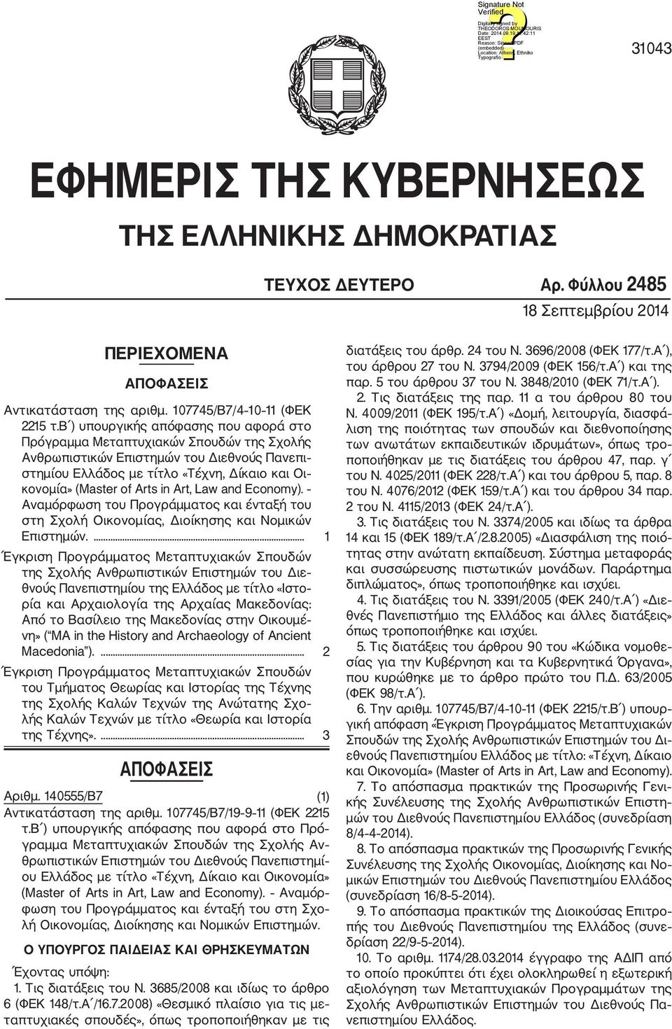 rt, Law and Economy). Αναμόρφωση του Προγράμματος και ένταξή του στη Σχολή Οικονομίας, Διοίκησης και Νομικών Επιστημών.