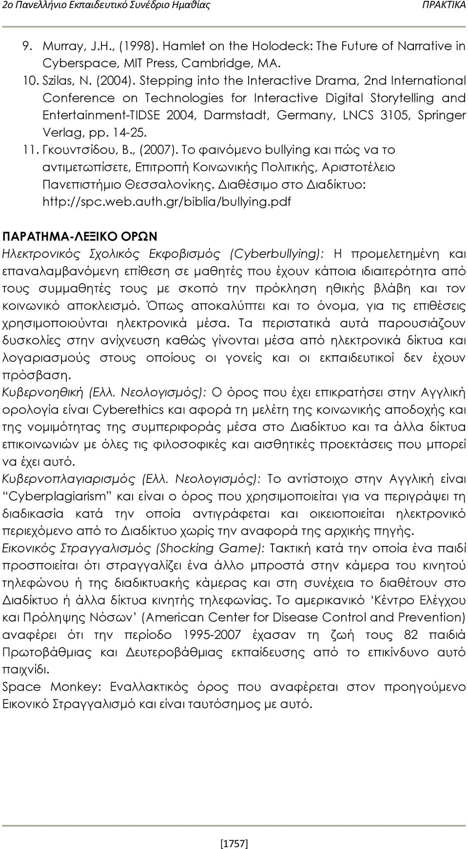 14-25. 11. Γκουντσίδου, Β., (2007). Το φαινόμενο bullying και πώς να το αντιμετωπίσετε, Επιτροπή Κοινωνικής Πολιτικής, Αριστοτέλειο Πανεπιστήμιο Θεσσαλονίκης. Διαθέσιμο στο Διαδίκτυο: http://spc.web.