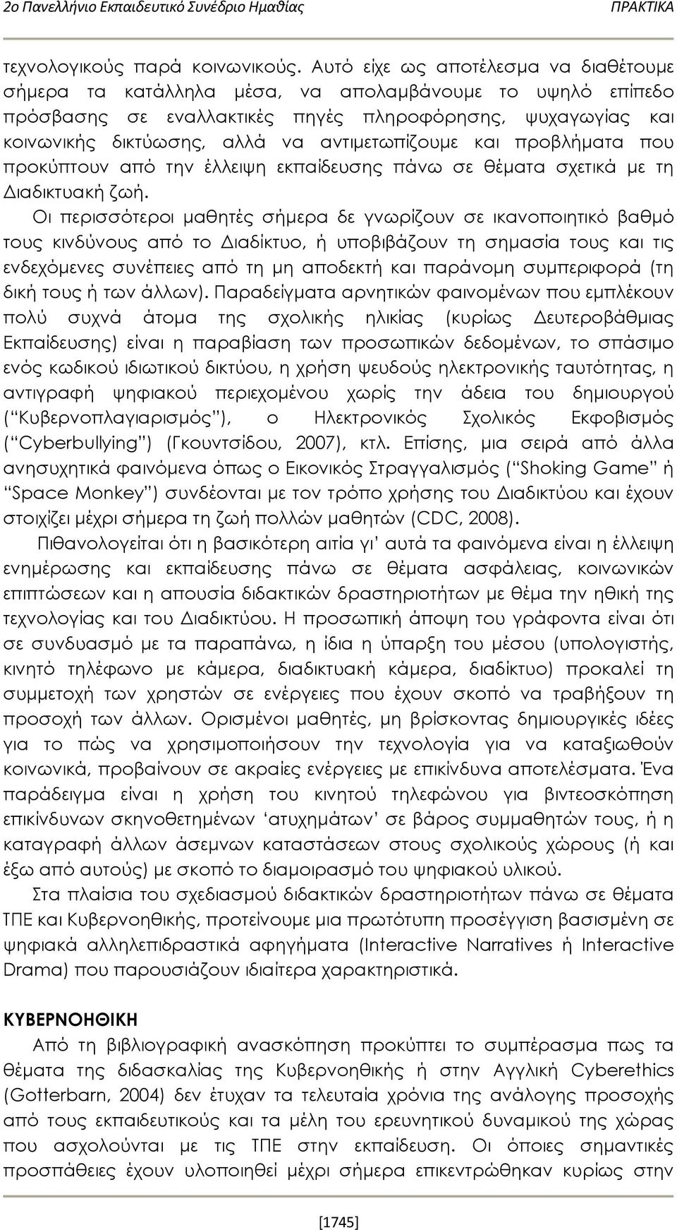 αντιμετωπίζουμε και προβλήματα που προκύπτουν από την έλλειψη εκπαίδευσης πάνω σε θέματα σχετικά με τη Διαδικτυακή ζωή.