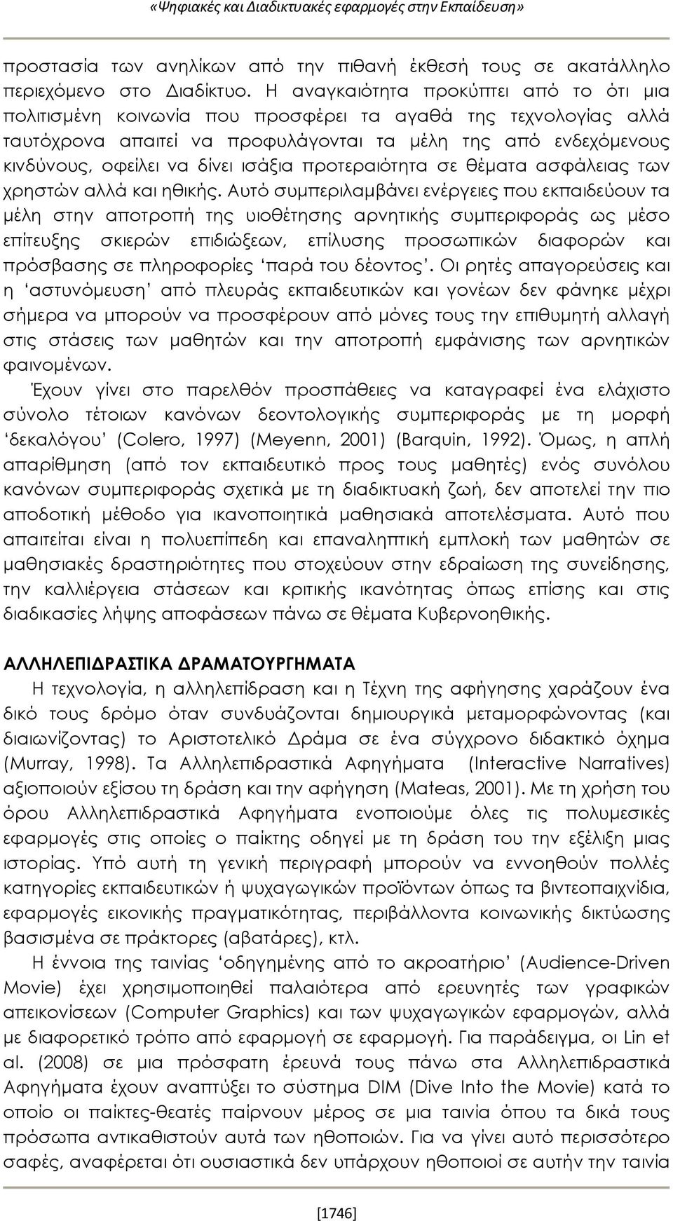 ισάξια προτεραιότητα σε θέματα ασφάλειας των χρηστών αλλά και ηθικής.