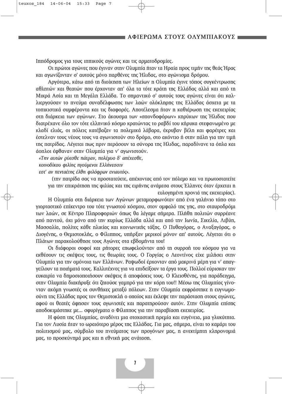 Αργότερα, κάτω από τη διοίκηση των Ηλείων η Ολυµπία έγινε τόπος συγκέντρωσης αθλητών και θεατών που έρχονταν απ' όλα τα τότε κράτη της Ελλάδας αλλά και από τη Μικρά Ασία και τη Μεγάλη Ελλάδα.