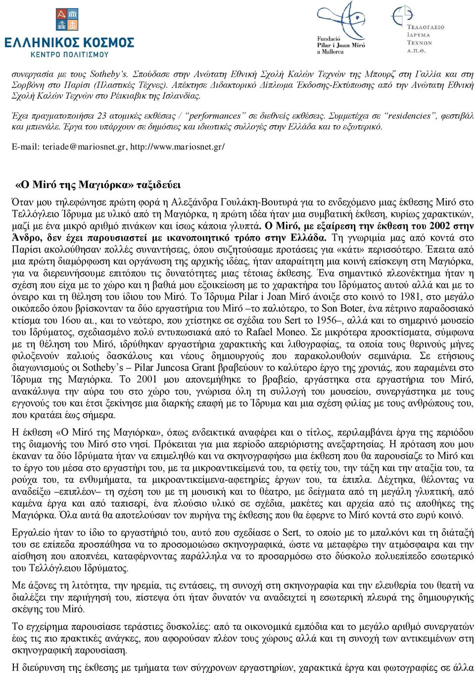 Συμμετέχει σε residencies, φεστιβάλ και μπιενάλε. Έργα του υπάρχουν σε δημόσιες και ιδιωτικές συλλογές στην Ελλάδα και το εξωτερικό. E-mail: teriade@mariosnet.