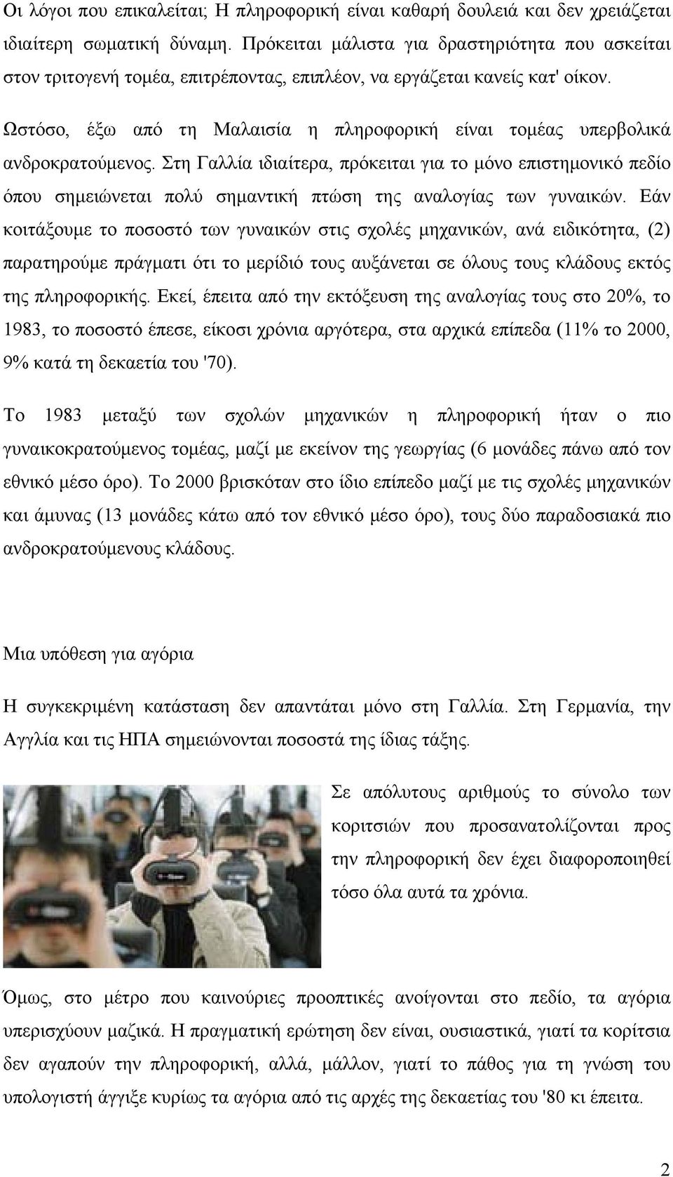 Ωστόσο, έξω από τη Μαλαισία η πληροφορική είναι τομέας υπερβολικά ανδροκρατούμενος.