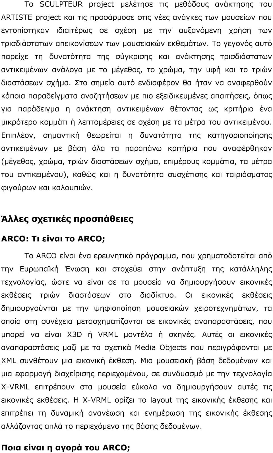 Το γεγονός αυτό παρείχε τη δυνατότητα της σύγκρισης και ανάκτησης τρισδιάστατων αντικειµένων ανάλογα µε το µέγεθος, το χρώµα, την υφή και το τριών διαστάσεων σχήµα.