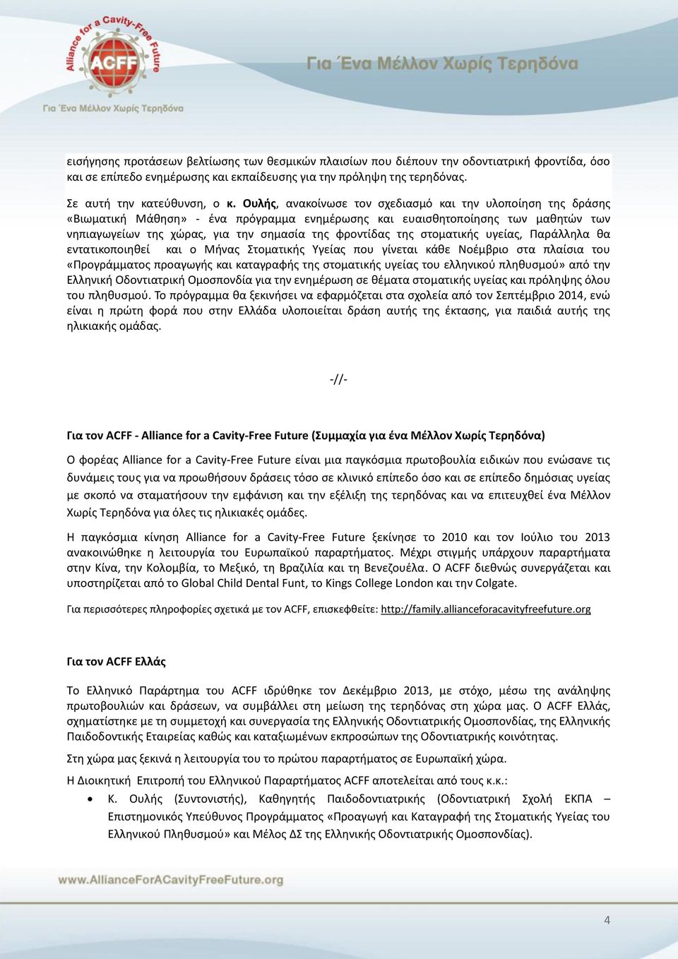 τθσ ςτοματικισ υγείασ, Παράλλθλα κα εντατικοποιθκεί και ο Μινασ Στοματικισ Υγείασ που γίνεται κάκε Νοζμβριο ςτα πλαίςια του «Προγράμματοσ προαγωγισ και καταγραφισ τθσ ςτοματικισ υγείασ του ελλθνικοφ