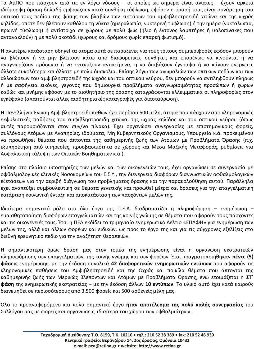 ή αντίστοιχα σε χώρους με πολύ φως (ήλιο ή έντονος λαμπτήρες ή υαλοπίνακες που αντανακλούν) ή με πολύ σκοτάδι (χώρους και δρόμους χωρίς επαρκή φωτισμό).