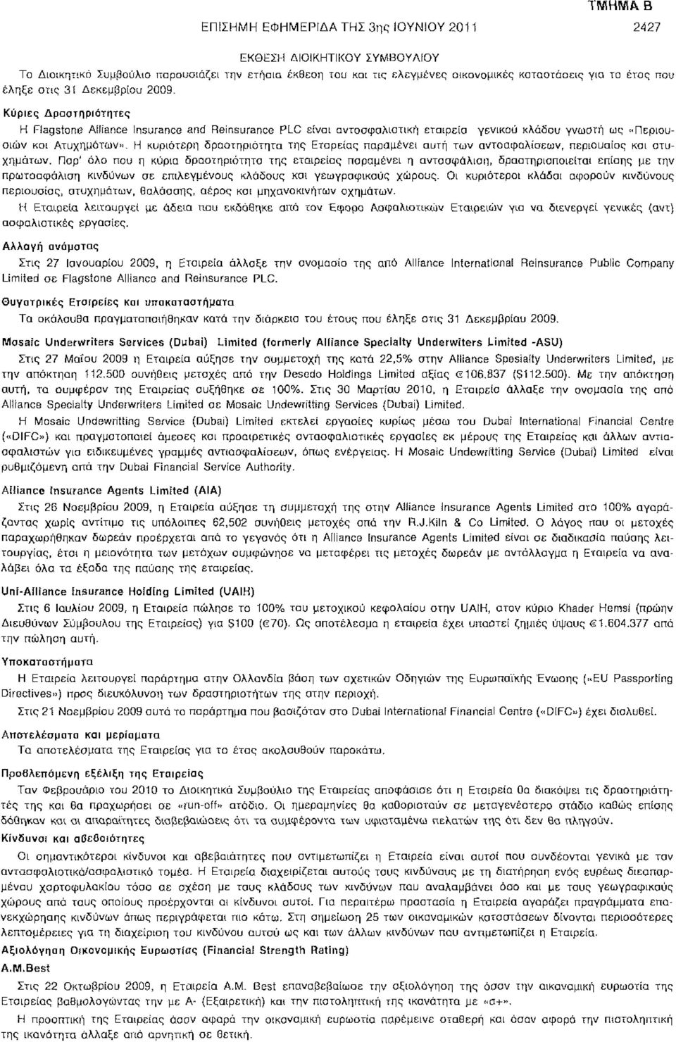 Η κυριότερη δραστηριότητα της Εταρείας παραμένει αυτή των αντασφαλίσεων, περιουοίος και ατυχημάτων.